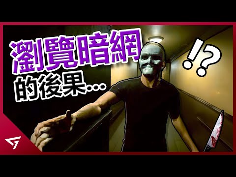 請不要隨意瀏覽暗網!連作者本人都因駭客行為而被炎上?以暗網為題材的巔峰之作【Welcome to the Game 2】的遊戲故事