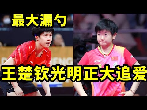原来王楚钦才是最大漏勺,表彰大会混入女队找莎莎!#莎头#王楚钦#孙颖莎#体育 #講乒 #游戏 #国球乒乓 #搞笑