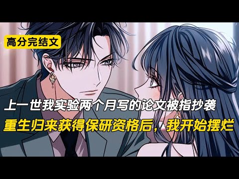 获得保研资格后,我开始摆烂#完结文 #二次元 #爽文 #沈幼楚 #柳如烟