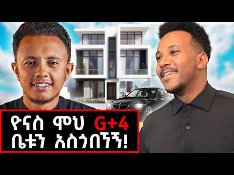 እኔ ማድረግ ከቻልኩ ማንም ማድረግ አይከብደውም | ኢትዮዽያ ውስጥ ሚሊዬነር መሆን ቀላል ነው! #lifestyle #marakiweg
