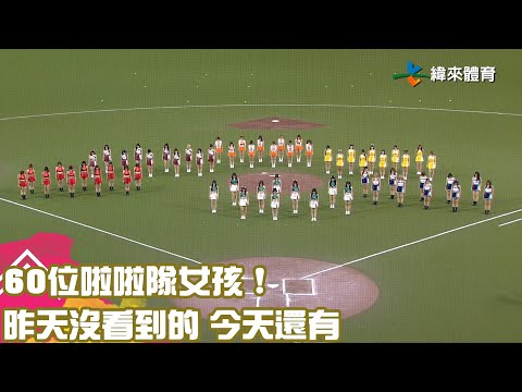 #CPBL 60位啦啦隊女孩!昨天沒看到的 今天還有 #中華職棒 #全明星賽 #AllStar #中華隊 #明星隊 #shorts