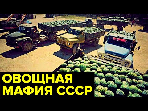 Борьба с КОРРУПЦИЕЙ в СССР. Разгром ВСЕСОЮЗНОЙ продуктовой мафии