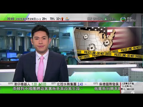 0900 無綫早晨新聞|美國密歇根州摩門教教堂遭槍擊至少4死 特朗普稱類似行為須立即結束|紐約53歲男子受訪承認殺害體弱多病父母|亞洲多地早前受博羅依及樺加沙吹襲 教宗良十四世為災民祈禱|TVB