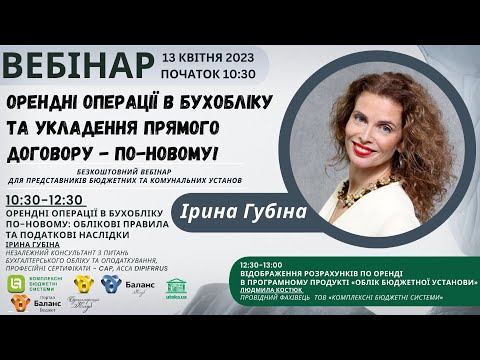 Орендні операції в бухобліку по-новому: облікові правила та податкові наслідки