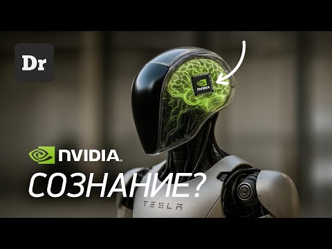 NVIDIA Cosmos: как создать СОЗНАНИЕ? | РАЗБОР