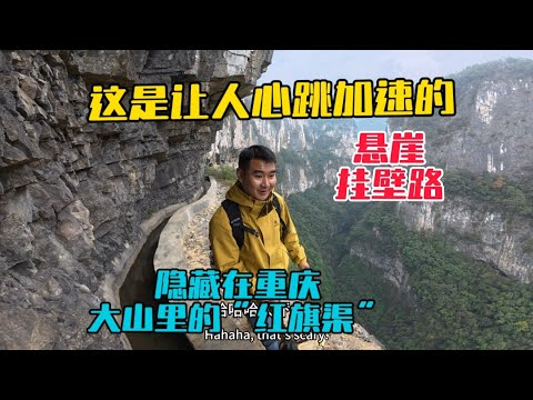 While driving through Chongqing, I discovered a cliffside irrigation canal hidden in the mountain...