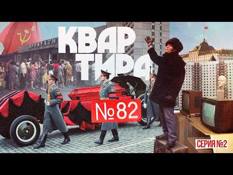 Жизнь в очередях — за колбасой и лучшей жизнью | «Квартира 80-99» Вторая серия (English subtitles)