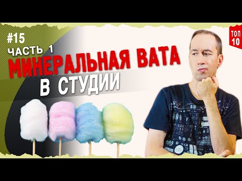 Mineral wool in the studio | Part 1 - Absorption Coefficient