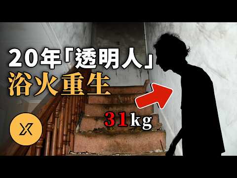 男子被困臥室20年,利用僅有工具巧妙脫身,多年祕密終被揭露 | 布萊克街重生之火