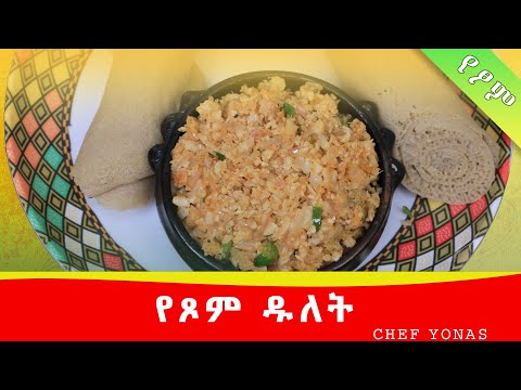 የአበባ ጎመን ዱለት