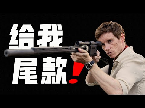 摳門老闆拖欠工資,頂級殺手武力討薪!一口氣看完影帝小雀斑主演高分劇《豺狼的日子》