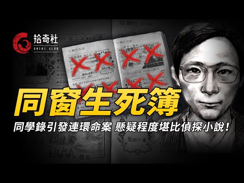 校園同學錄竟成奪命生死簿?20年前震驚上海灘,懸疑程度堪比電影!