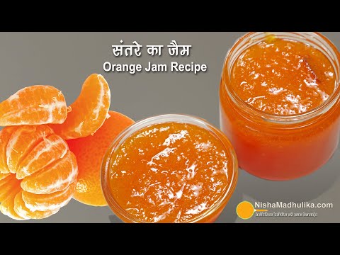 संतरे का जैम - घर में ही बनायें । How to make Orange Jam | Tangerine Jam Recipe