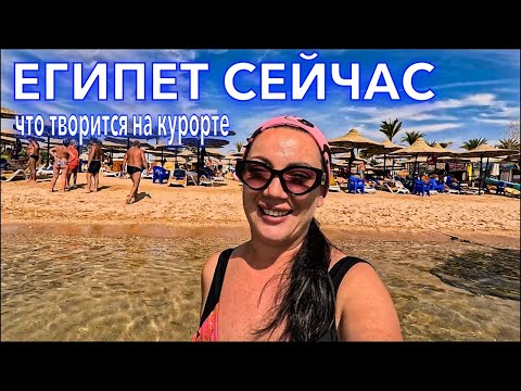 Египет 2023. ЛУЧШИЙ ПЛЯЖ в НААМА БЭЙ❗️Обстановка в Шарм Эль Шейхе СЕЙЧАС. Шарм Эль Шейх
