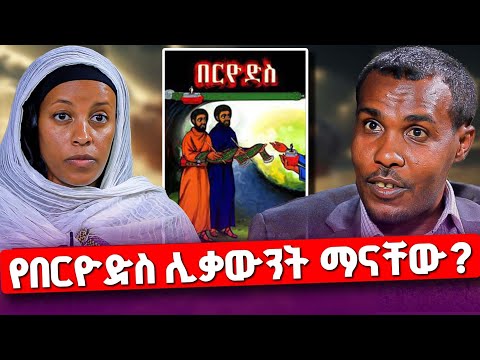 ♦️ጃንሆይ ቦታውን ያስጠኑት ነበር! መለስ ዜናዊም ሄደዋል! ዕድል ፈንታን የሚናገሩት ሊቃውንት
