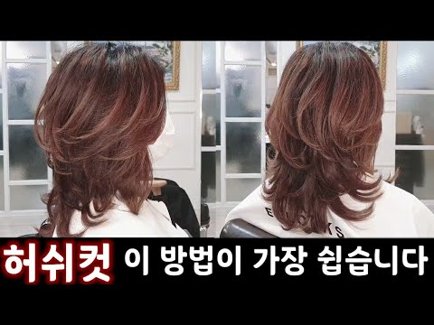 #26 허쉬컷! 이 보다 쉬울 수 없다.