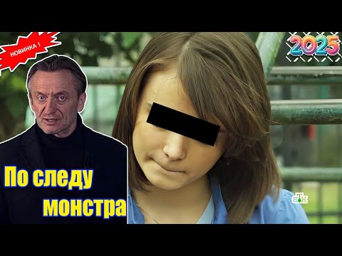 ПО СЛЕДУ МОНСТРА 2025!☠🌟 Дружба до гроба ☠🌟Лучшие эпизоды СЕРИЯ☠🌟 НОВИНКА