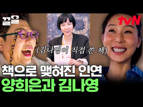 너무 따스운 양희은♥김나영 관계성ㅠㅠ😢 김나영이 출간한 책에 영감을 받아 작곡했다는 '나영이네 냉장고' 비하인드 썰🔥 | 현장토크쇼택시