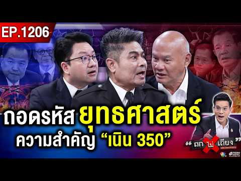 เปิดโปงทุกความจริง ! “ไลดาร์” มองทะลุโลก หลอกไม่ได้แม้แต่วินาทีเดียว #ถกไม่เถียง