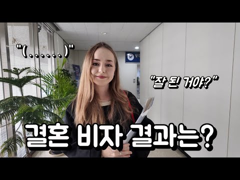 International couples, foreign wives' marriage visa results are out (K-Visa).