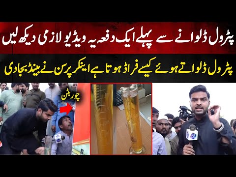 Petrol Delwanay Se Pehly Aik Dafa Ye Video Lazmi Dekh Lein | Lahore Puchta Hai | Ali Hamza