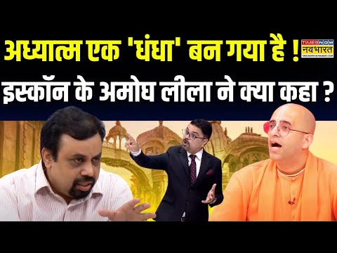 Dharm Sankat || Full Interview || Amogh Lila Das Interview ISKCON ka Bhakti Security Force