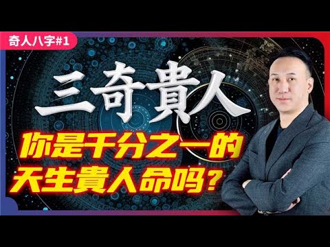 Unique Bazi #1 | Born with a noble destiny? Everything goes smoothly!