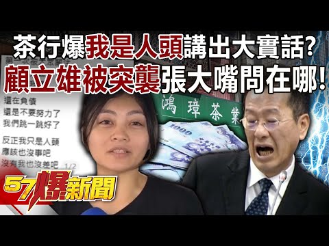 A tea shop owner posted "I am a human head" to slap the Minister of National Defense in the face?