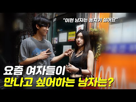 Type of guy that girls want to meet these days (women prefer this kind of guy these days)