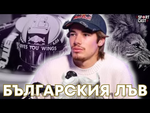 SportCast - Никола Цолов за мечтите, цената и реалността