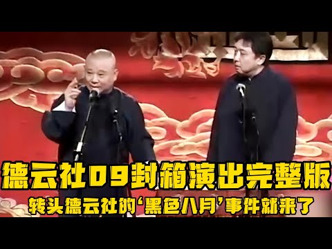 【卫视禁播】这里面有很多节目,现在是绝对不敢演,也绝对播不出来,播出连平台都得封杀! 德云社相声大全 #郭德纲 #于谦 #助眠相声#德云社 #郭德纲相声