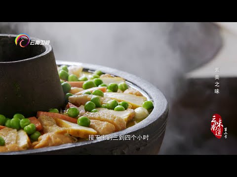 中国养生素食:素面、素米线、油卤腐|Vegetarian Diet【味道云南素美之味】