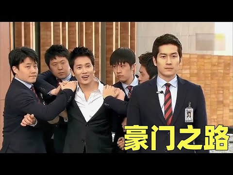 一口气看完韩剧《豪门之路》15年来一直受到天使般的仁淑关怀和支援的韩智勋检察官得知仁淑的现状后义无反顾的辞掉工作,进入JK,势要帮助仁淑获得自由的人生