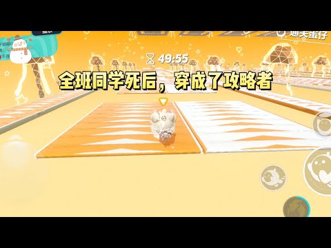 《全班同学穿成攻略者》#一口气看完 #小说 #故事