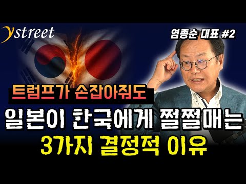 Even with Trump's help, Japan struggles against South Korea: 3 Crucial Reasons / Yeom Jong-sun (P...