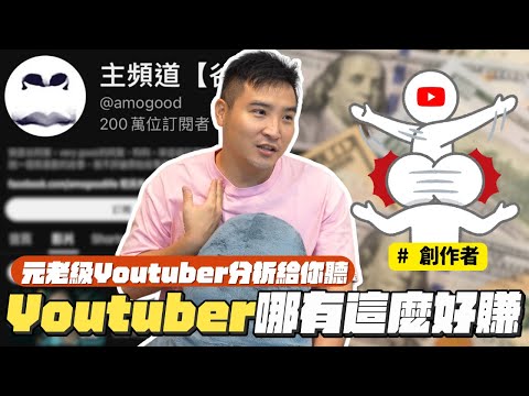 為啥那些YT大頻道都收了,淺談2015-2023YT生態的改變|莫名奇妙EP111