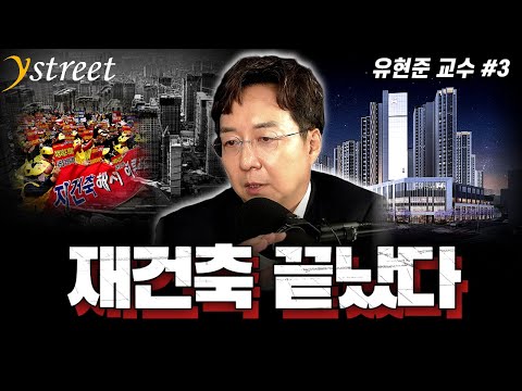 "재건축 끝났다" 상가 공실 위기, 한방에 해결할 방법이 있습니다 / 유현준 교수 (3부)