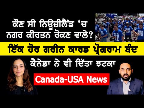 ਟਰੰਪ ਨੇ ਬੰਦ ਕੀਤਾ ਇੱਕ ਹੋਰ ਗ੍ਰੀਨ ਕਾਰਡ ਪ੍ਰੋਗਰਾਮ, Canada Punjabi News