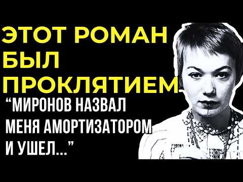 «МИРОНОВ - МОЙ ПЕРСОНАЛЬНЫЙ АД» - КОРЕНЕВА ВСКРЫЛА ТАЙНЫ ИХ ЗАПРЕТНОГО ГРЕХА СПУСТЯ 50 ЛЕТ