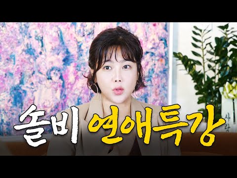 남자들이 100% 넘어왔던 솔비의 역대급 연애 스킬 최초공개