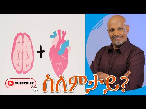 ስለምንታይ?