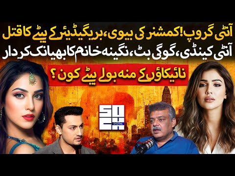 Aunti Group Exposed : Mujra, S*x, Drugs| Aunti Candy, Googi Butt, Nagina Khanum History |Amir Mirza