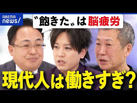 【脳疲労】週5で1日8時間勤務は無理?身体と脳の疲れは別?危険なサインとは?|アベプラ