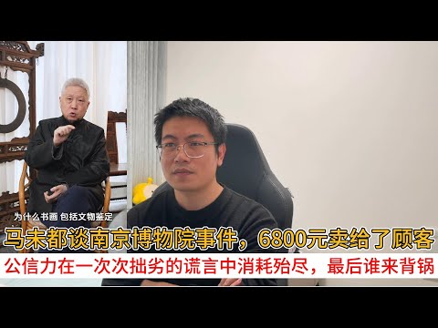 Ma Weidu commented on the Nanjing Museum incident: the museum was sold to a customer for 6,800 yu...