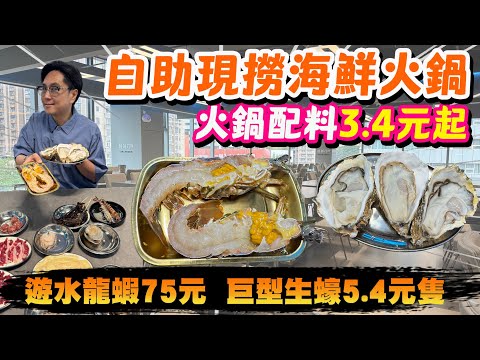 【HEA住去食 深圳】自助現撈海鮮火鍋🔥 全單6.8折 必食遊水龍蝦75元 即開手掌大生蠔5.4元隻 黑虎蝦16元 可樂2.9元 啤酒5.4元|壹號粥火鍋 | 深圳吃喝玩樂