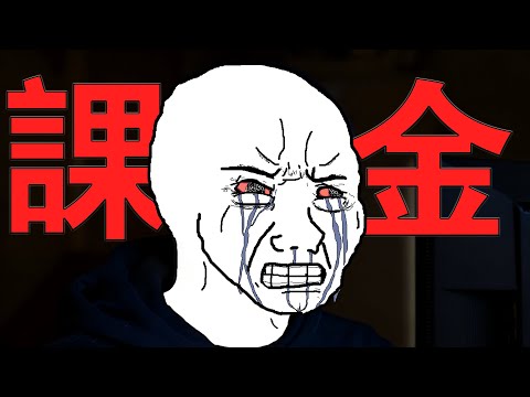 課金猴的一生|Wojak|課金寵妃