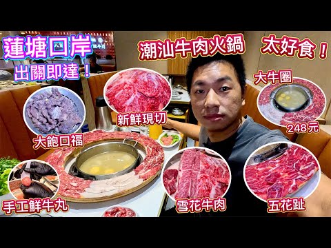 Chaoshan beef hot pot, just outside the border in Liantang! Grand Slam beef ring meal set, snowfl...