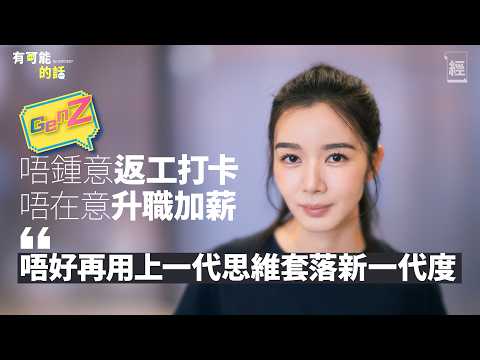 麥明詩反思學歷重要性:我考試係幾叻 但唔係唯一標準|GenZ唔在意升職加薪 勿用上一代思維批判|若當年搵緊幾萬蚊 唔會選港姐 做KOL搵錢唔持久 |Ming仔|麥當勞|TVB|DSE|大學|有可能的話