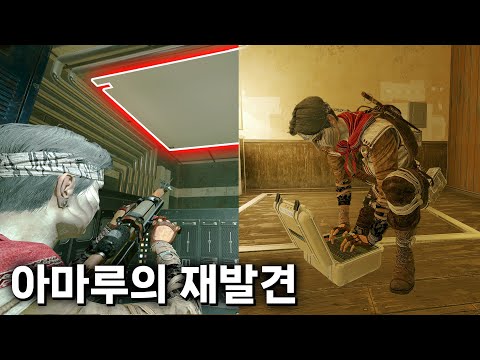 아마루를 가장 전략적으로 플레이 하는 방법