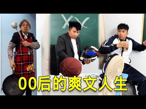 What would it be like for post-2000s to be teachers? Eating hot pot in class stop playing with pho